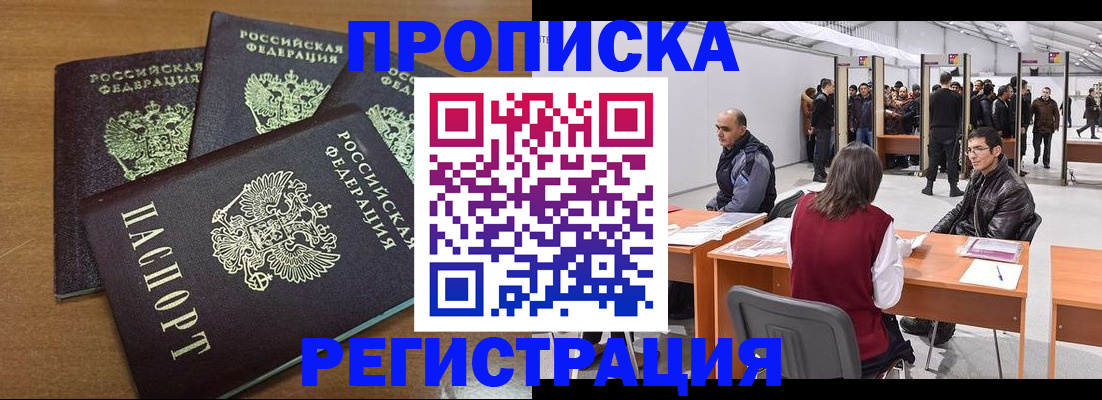 временная регистрация 2025 в Жуковке