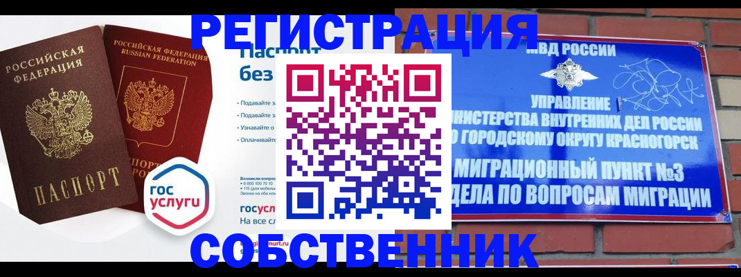 временная регистрация для школы в Жуковке