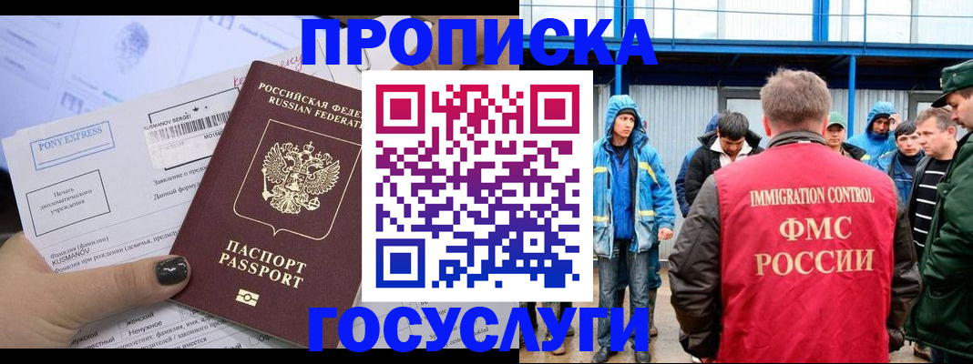 временная регистрация собственник в Жуковке