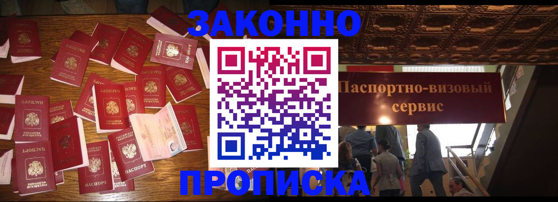временная регистрация для всех в Жуковке